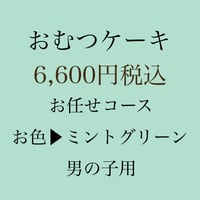出産祝い　おむつケーキ