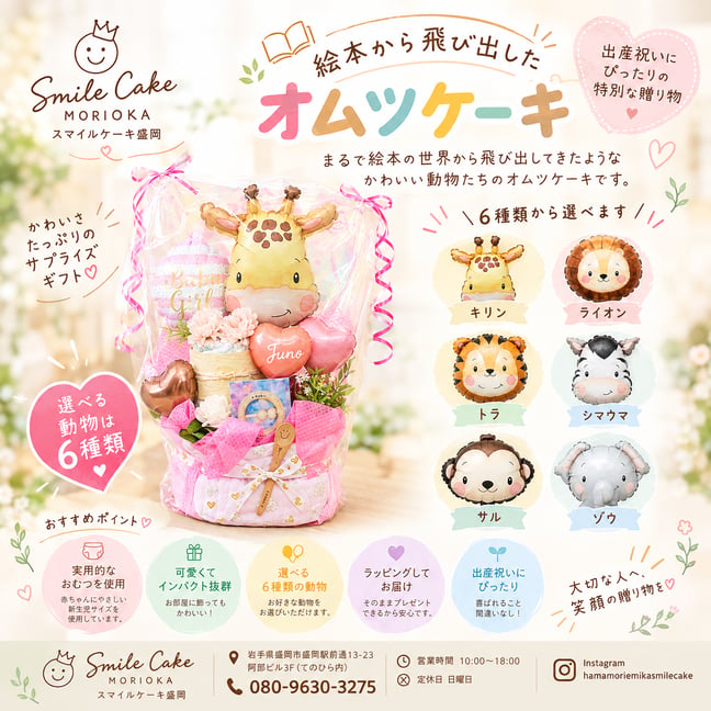 スマイルケーキ盛岡と占いの店