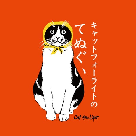 【うしお寝姿】手ぬぐい