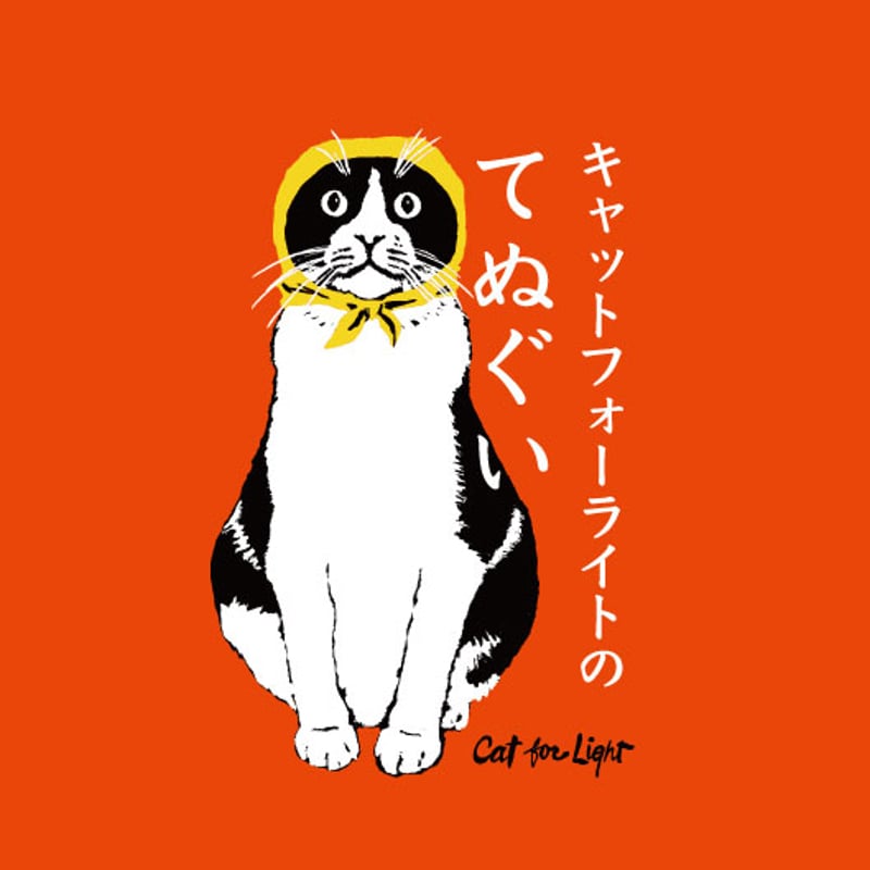 うしお寝姿】手ぬぐい | Cat for Light