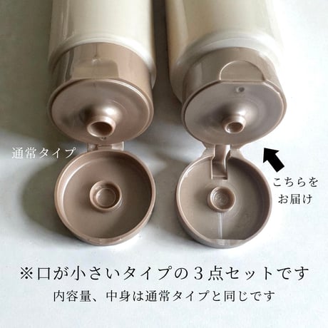 【6/7(日)までクーポン使用で500円オフ】口が小さいタイプのベーシック洗顔3点セット