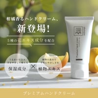ミレアンジュ　プレミアムハンドクリーム　30g