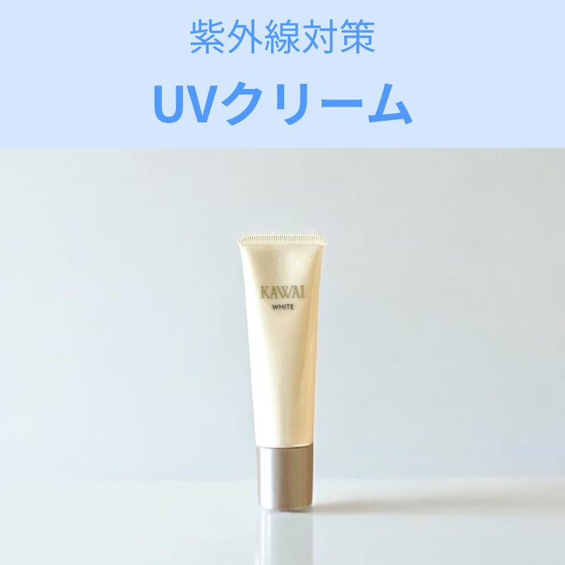 ベーシックUVクリーム 30g | 公式kawaicosme/オンラインショップ