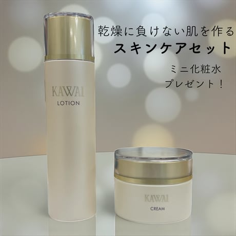 【匿名配送】KAWAI 化粧水120ml、UVクリーム30gセット　新品未開封 CATEGORY skin care | 公式kawaicosme/オンラインショップ 【 カ