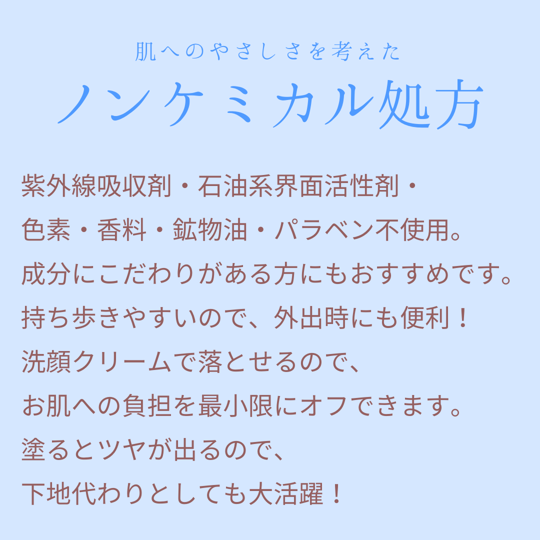ベーシックUVクリーム 30g | 公式kawaicosme/オンラインショップ