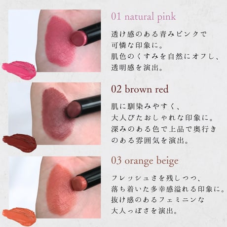 口紅(ナチュラルピンク/ブラウンレッド/オレンジベージュ)