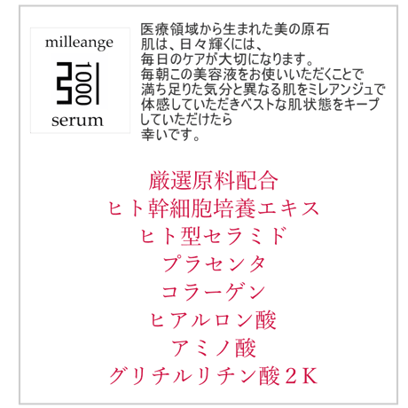 ミレアンジュ・トータルセルフセラム / エイジングケア美容液 ゆらぎ肌に使える処方 コラーゲン・プラセンタ・セラミド・ヒト幹細胞培養液配合