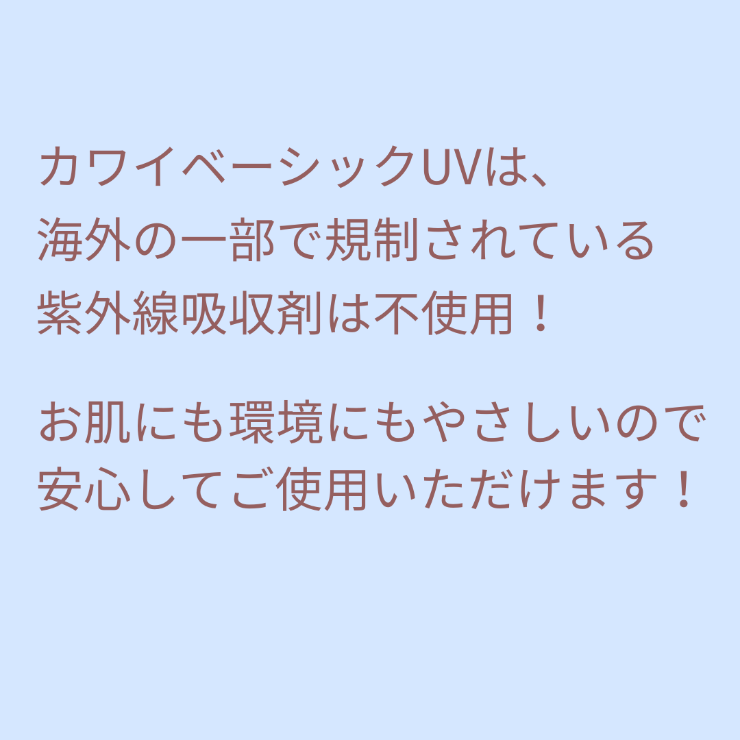 ベーシックUVクリーム 30g | 公式kawaicosme/オンラインショップ