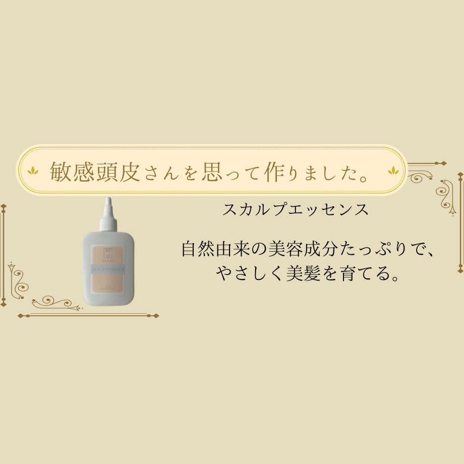 MHスカルプエッセンス(頭皮美容液) | 公式kawaicosme/オンライン