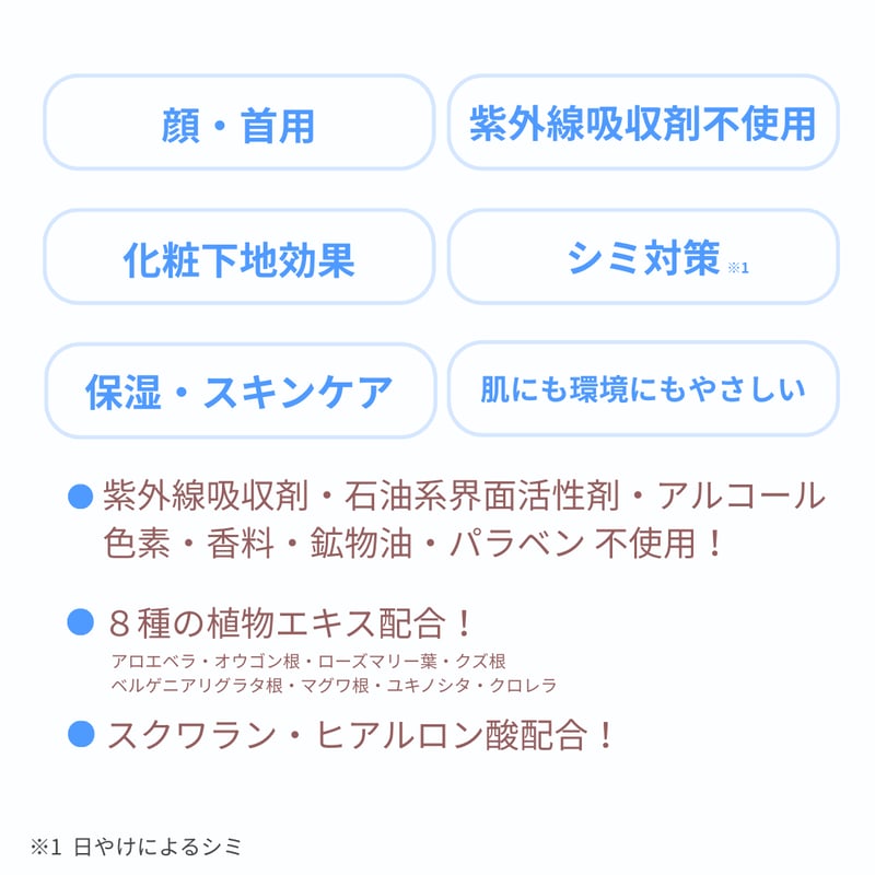 ベーシックUVクリーム 30g | 公式kawaicosme/オンラインショップ