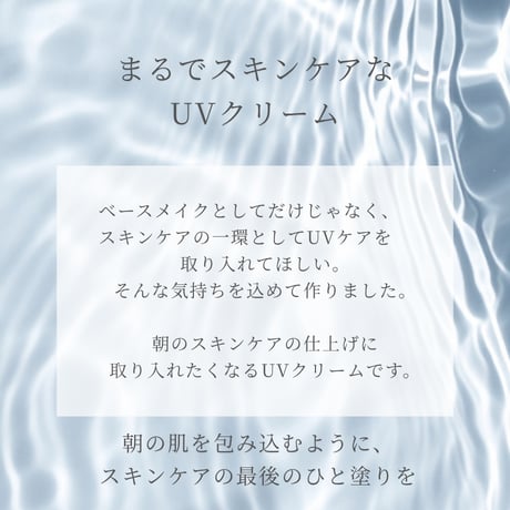 【6/28(日)まで！新UVクリームご購入でシートマスクプレゼント！】新ベーシックUVクリーム 30g