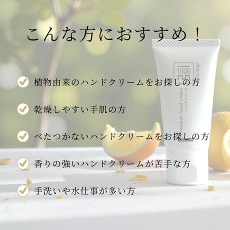 ミレアンジュ　プレミアムハンドクリーム　30g