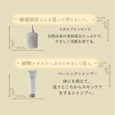 【10/25(日)まで！】敏感肌をまるごとお手入れ！シャンプー＆スカルプエッセンスセット購入でデコルテ潤う極上ケア！ボディケアマスクプレゼント