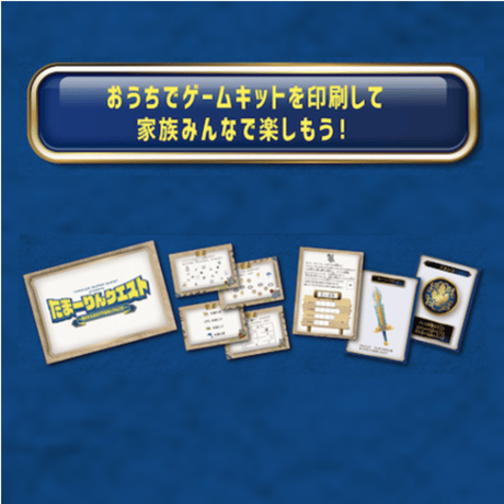 【無料】うちでナゾとこう「たまーりんクエスト」【ウチ、イテ、マッテテプロジェクト】