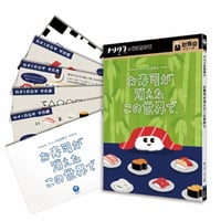 お寿司が消えたこの世界で（制作：ナゾグラ）
