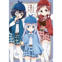 ご注文は謎解きですか？？ 謎付きクリアファイル 初級編(チマメ隊ver.)