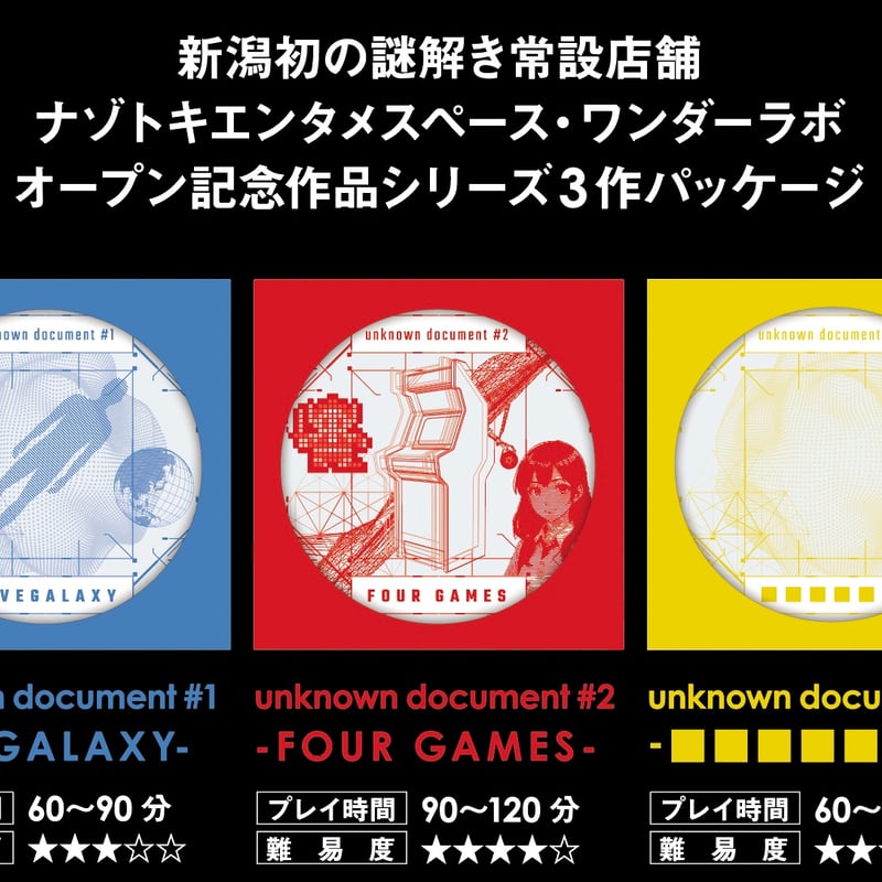 UNKNOWN -unknown document series set- | ナゾアドオンラ