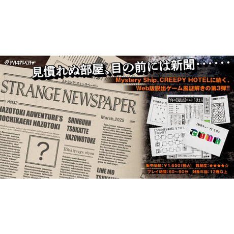 STRANGE NEWSPAPER