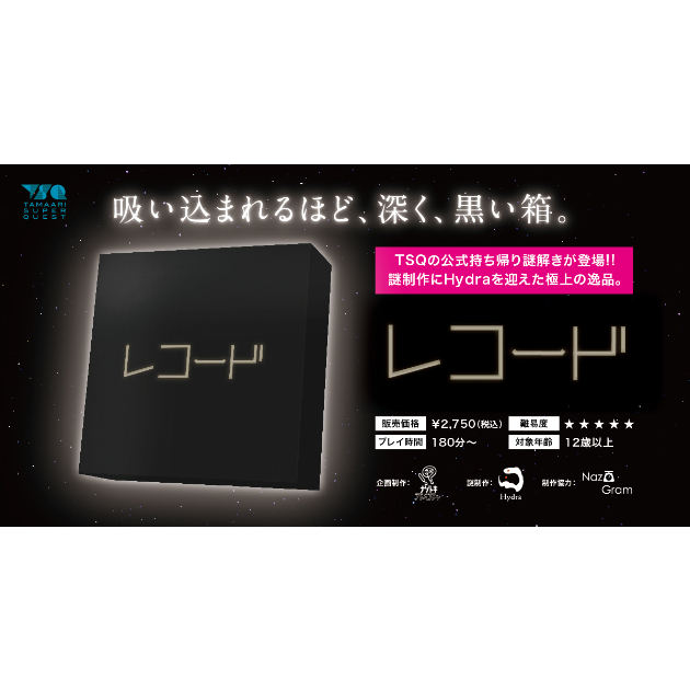 レコード | ナゾアドオンラインストア
