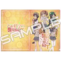 とある科学の超電磁砲T ～謎解能力測定(リドルプログラム)～ 謎付き