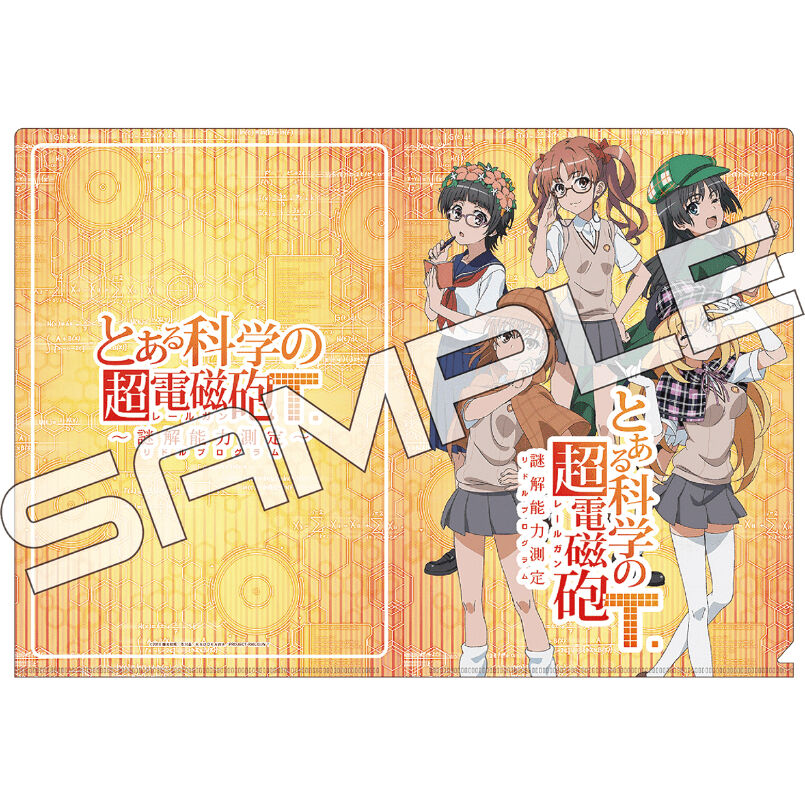 とある科学の超電磁砲」15周年記念オリジナルA4クリアファイル×1