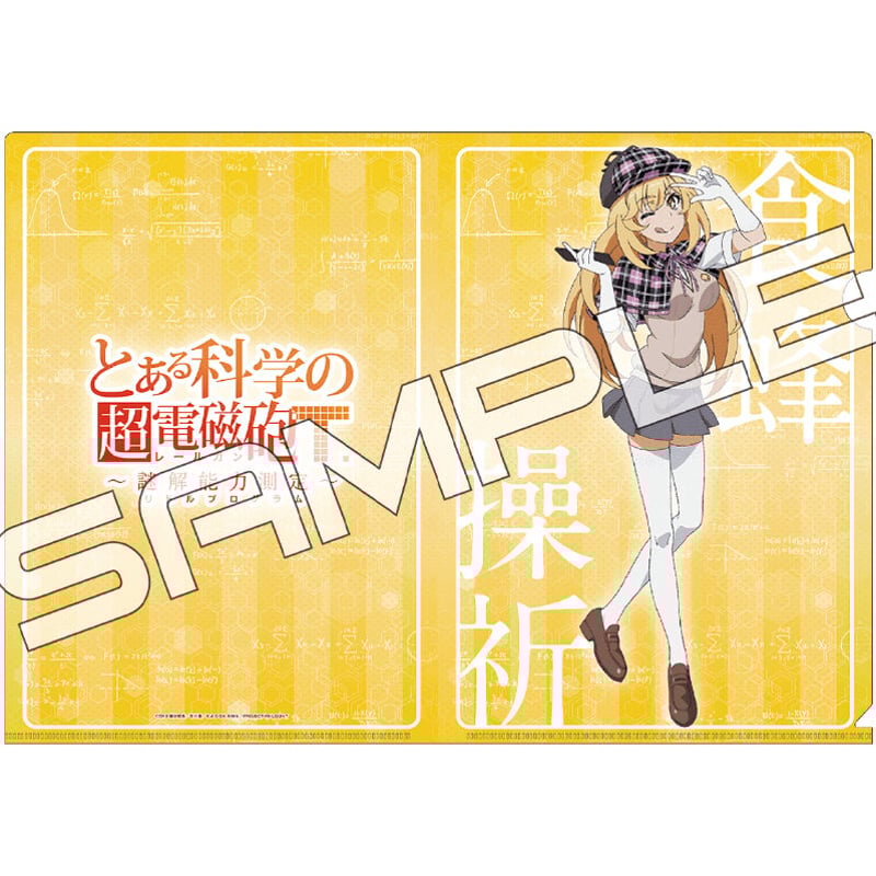 とある科学の超電磁砲T ～謎解能力測定(リドルプログラム)～ 謎付き