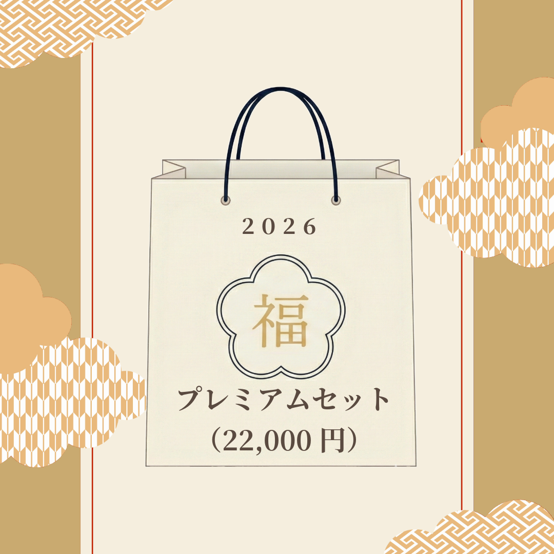 東窯 新春福袋 2026｜絵柄MIXプレミアムセット（スクエアL×2の豪華8点