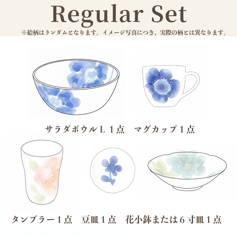 東窯 新春福袋 2026｜絵柄MIXレギュラーセット（花小鉢・サラダボウルL