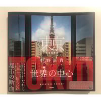 サイン本・オリジナルプリント付　中野正貴　TOKYO 貴重【サイン本】中野正貴『TOKYO NOBODY』永遠のベストセラー