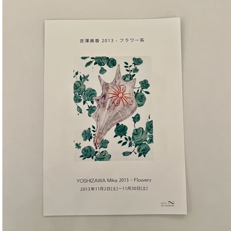 CATEGORY Mika Yoshizawa | gallery ART UNLIMITED