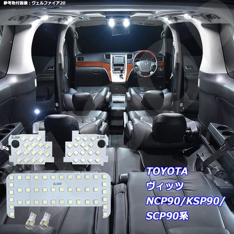 5点 ヴィッツ NCP90/KSP90/SCP90系 LEDルームランプ【純白光】