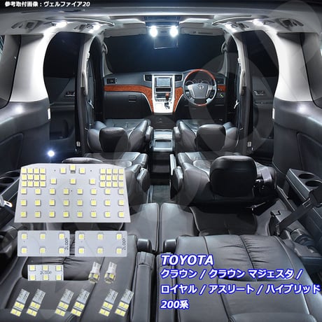 12点 クラウン/クラウンマジェスタ 200系 LEDルームランプ【純白光】