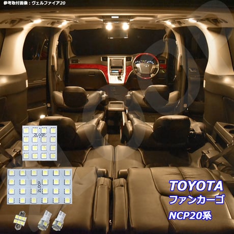 5点 ファンカーゴ NCP20系 LEDルームランプ【電球色】