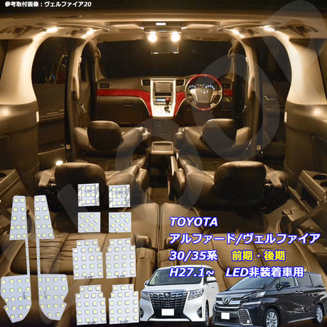 10点 アルファード ヴェルファイア 30系 35系 前期 後期 LEDルームランプ【電球色】
