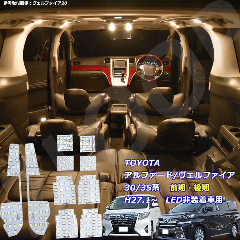 注意事項トヨタ　ヴェルファイア/アルファード30系/後期 LED