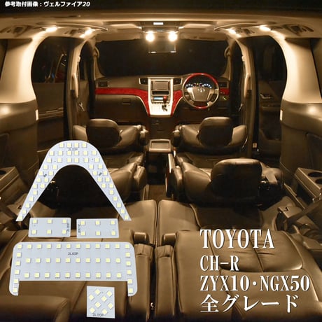 5点 C-HR NGX50 ZYX10 LEDルームランプ【電球色】