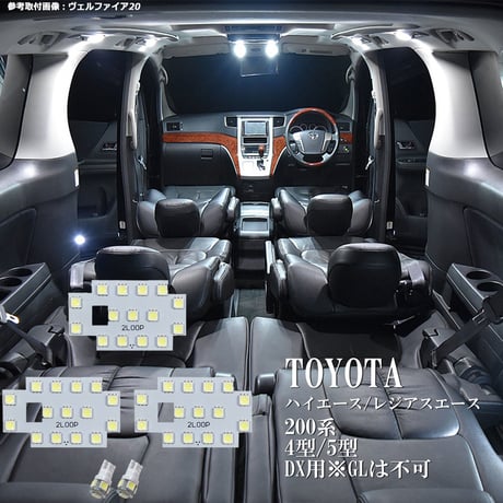 5点 ハイエース/ハイエースレジアスエース バン DX200系 4型 5型 LEDルームランプ【純白光】