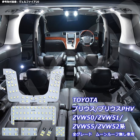 7点 プリウスプリウスPHV ZVW50ZVW51ZVW55ZVW52系 LEDルームランプ 全グレード ムーンルーフ無 【純白光】
