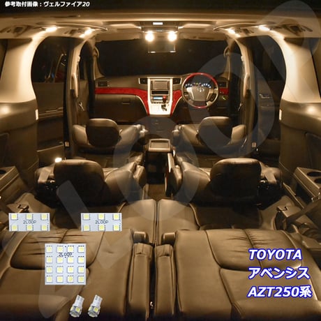 5点 アベンシス AZT250系 LEDルームランプ【電球色】