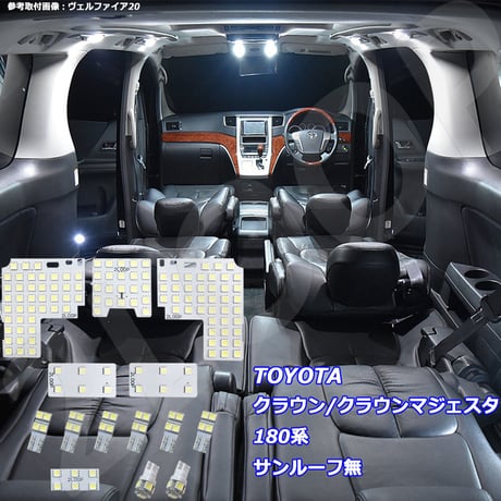 14点 クラウン/クラウンマジェスタ 180系 LEDルームランプ サンルーフ無【純白光】