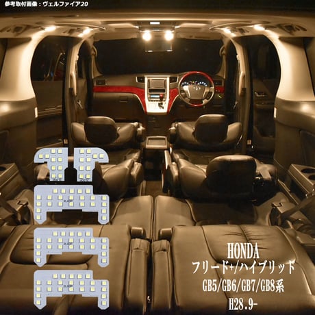 5点 フリードプラス GB5/GB6/GB7/GB8 系 LEDルームランプ H28.9～【電球色】