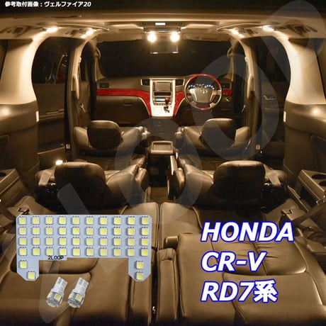 5点 CR-V RD7系 LEDルームランプ【電球色】