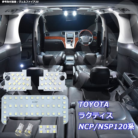 6点 ラクティス NCP120/NSP120系 LEDルームランプ ムーンルーフ無【純白光】