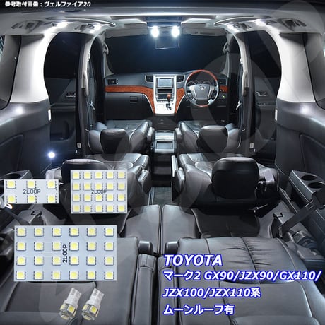 5点 マーク2 GX90/JZX90/GX110/JZX100/JZX110系 LEDルームランプ ムーンルーフ有【純白光】