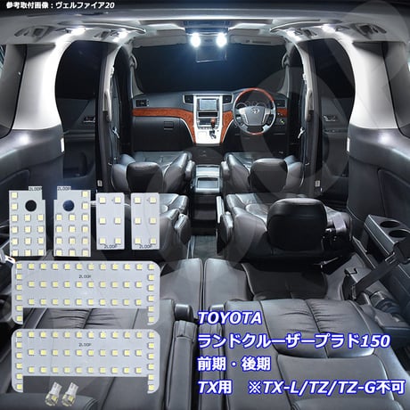 8点 ランドクルーザー プラド 150系 TX LEDルームランプ【電球色】