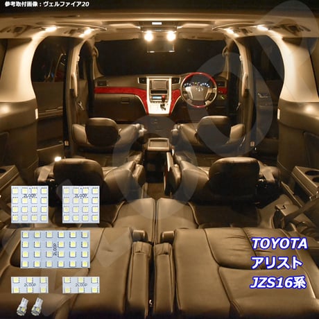 7点 アリスト JZS16系 LEDルームランプ【電球色】