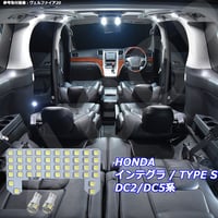3点 インテグラ / TYPE S DC2/DC5系 LEDルームランプ【純白光】