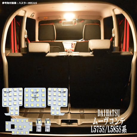 6点 ムーヴコンテ ムーヴコンテカスタム L575S L585S 系 LEDルームランプ【電球色】