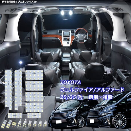 17点 ヴェルファイア アルファード 20系/25系 前期/後期 LEDルームランプ【純白光】