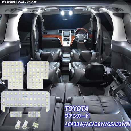 8点 ヴァンガード ACA33W/ACA38W/GSA33W系 LEDルームランプ【純白光】